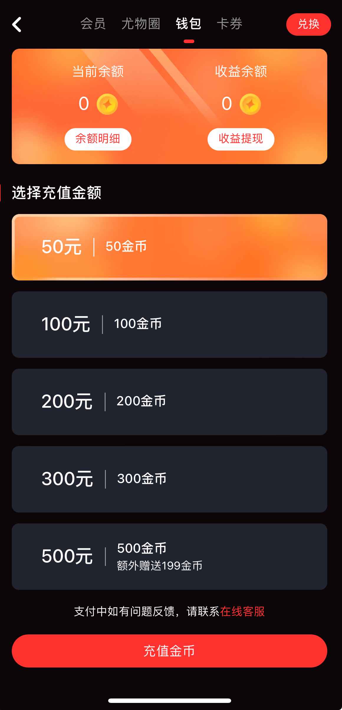 钱包管理界面