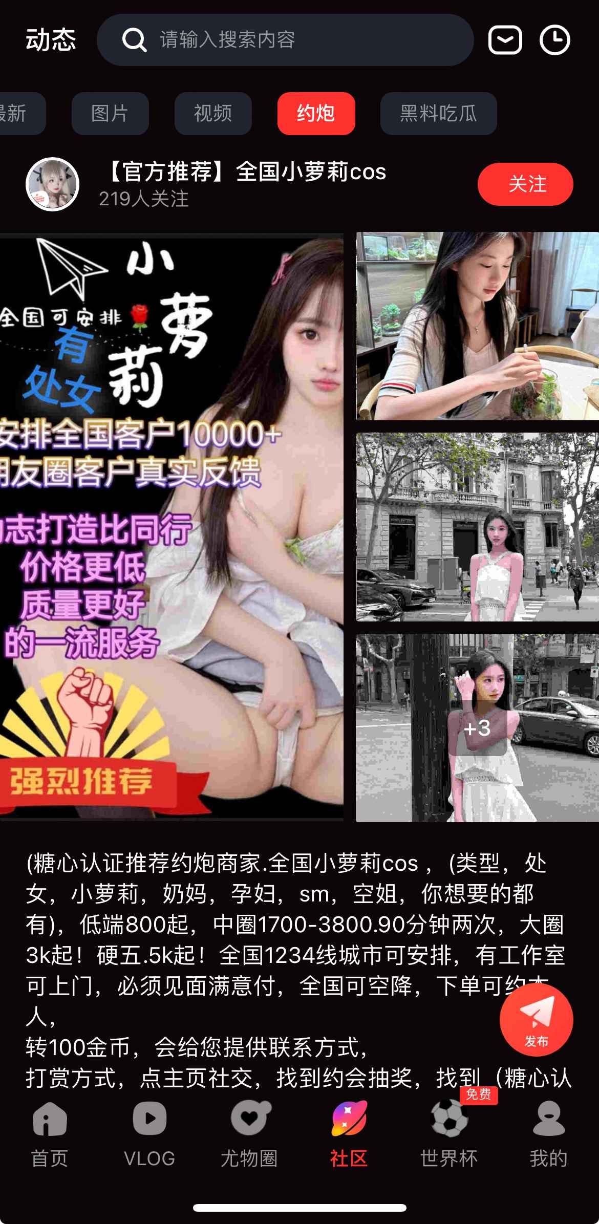 同城社交互动入口